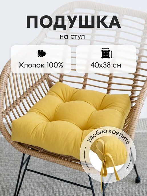 Радуга ТекСон Подушка на стул для дома и дачи, желтый