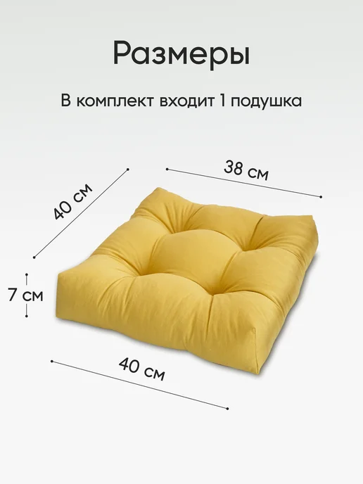 Радуга ТекСон Подушка на стул для дома и дачи, желтый, фото 4