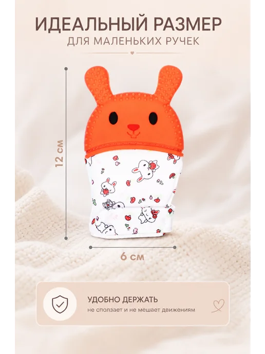 Крошка Я Прорезыватель для зубов, рукавичка для десен, оранжевый, фото 2