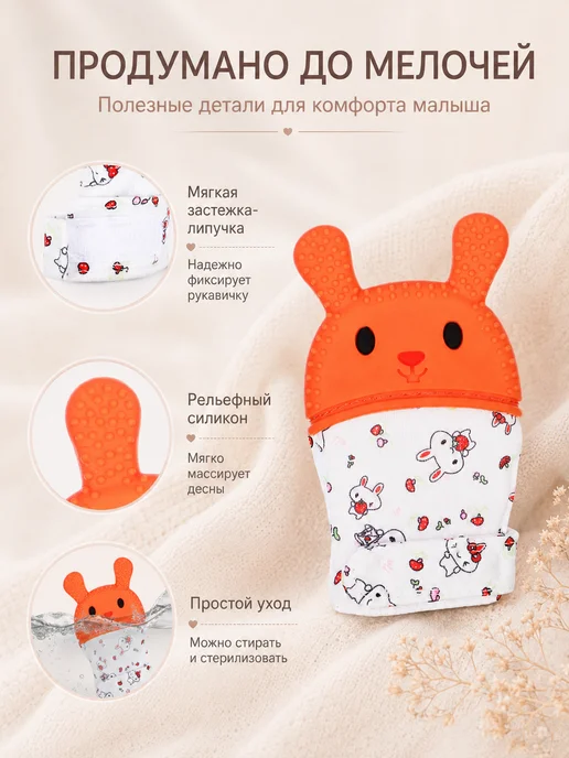 Крошка Я Прорезыватель для зубов, рукавичка для десен, оранжевый, фото 3