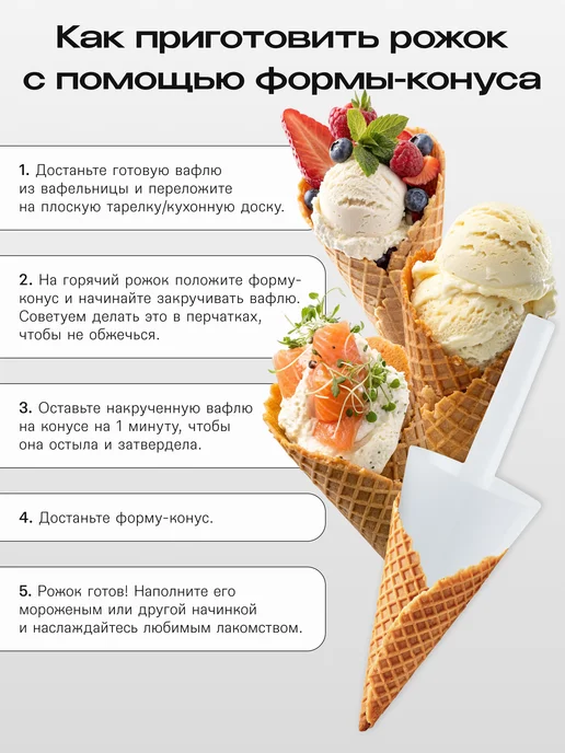 RAGEX Электрическая вафельница R701-000 для рожков, 750 Вт, 750 Вт, фото 4