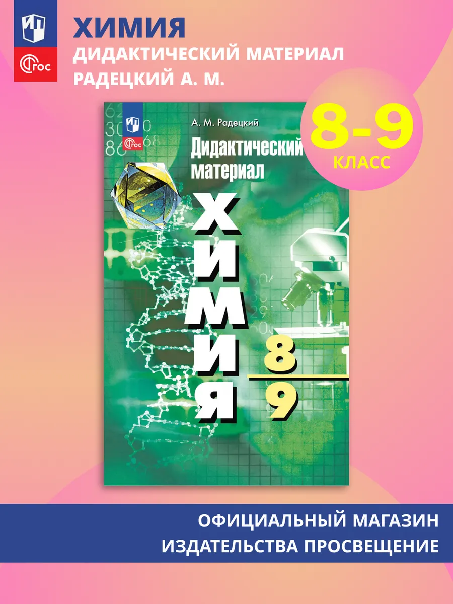 Химия Дидактический материал 8-9 классы ФГОС