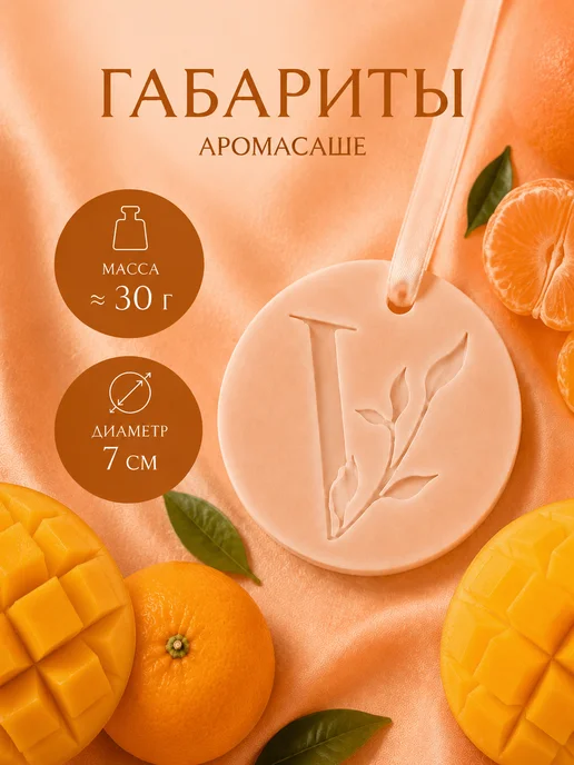 VISARI Ароматическое саше для белья в шкаф, оранжевый, фото 2