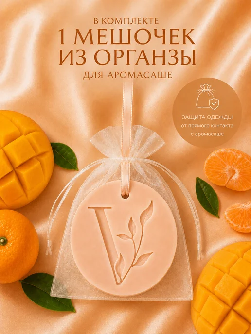 VISARI Ароматическое саше для белья в шкаф, оранжевый, фото 5