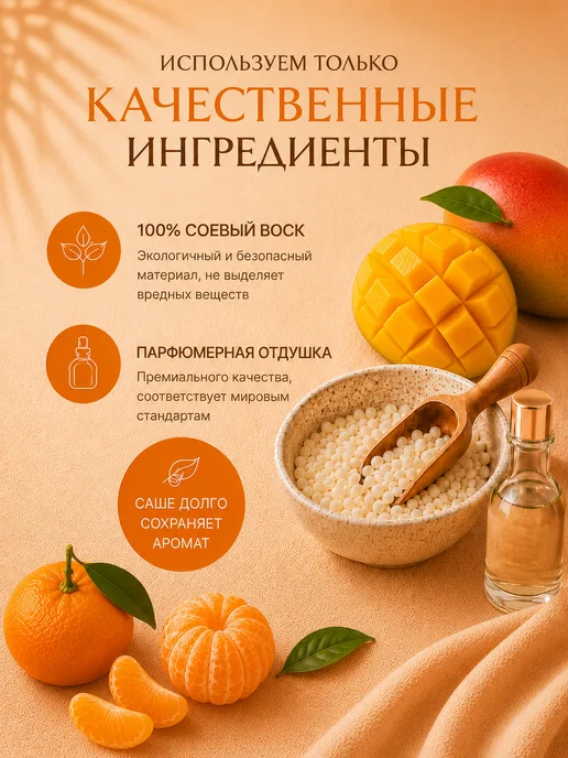 VISARI Ароматическое саше для белья в шкаф, оранжевый, фото 6