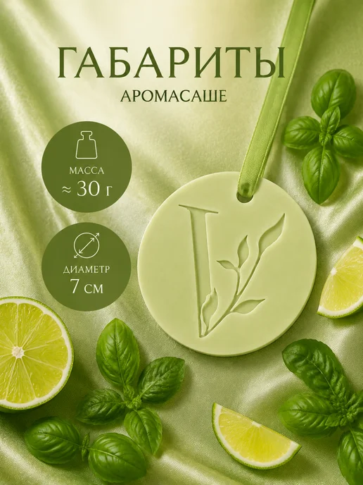 VISARI Ароматическое саше для белья в шкаф, зеленый, фото 2