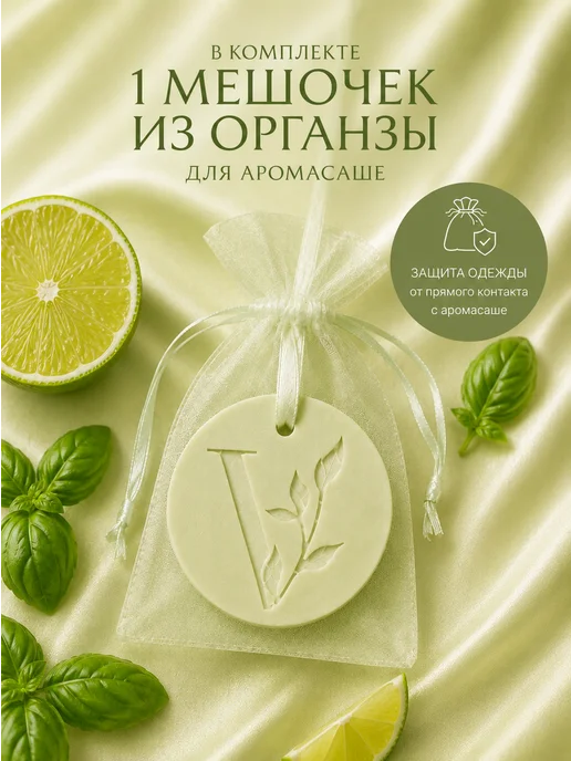 VISARI Ароматическое саше для белья в шкаф, зеленый, фото 5