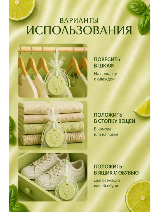 VISARI Ароматическое саше для белья в шкаф, зеленый, фото 8