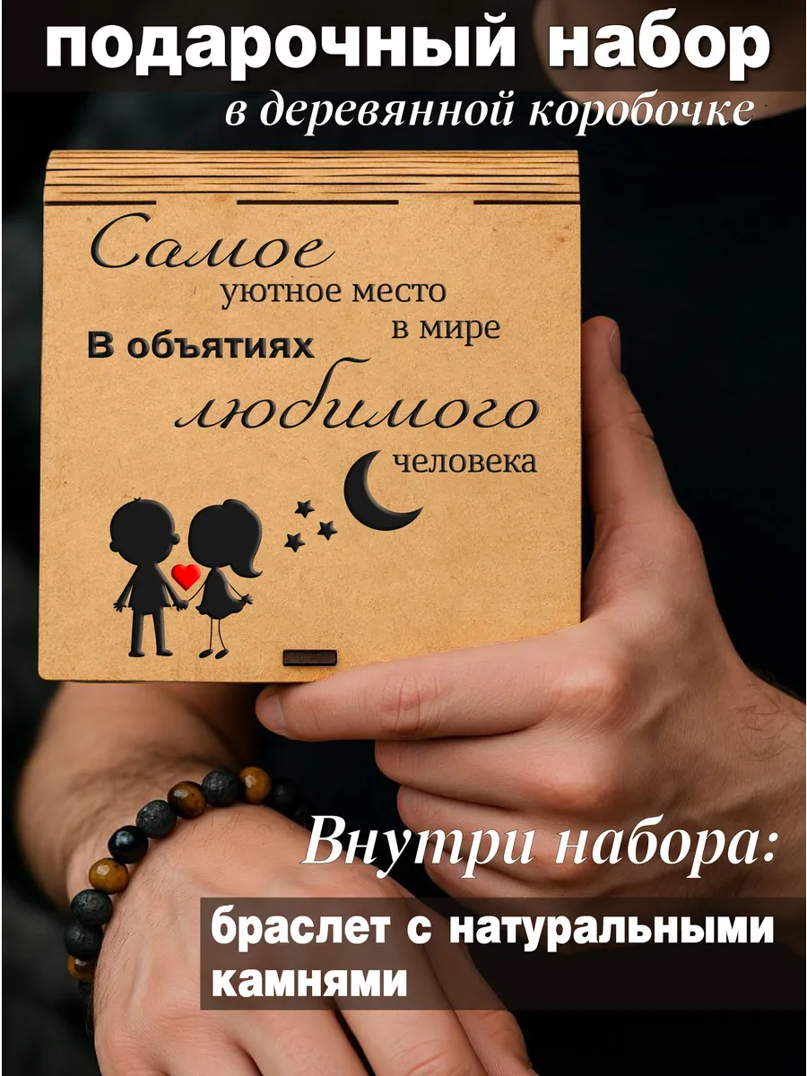 Подарочный набор подарок любимому мужу на годовщину