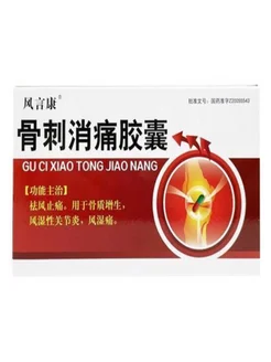 Капсулы "Гуцы Сяотун Цзяонан" (Guci Xiaotong Jiaonang) 373638779 купить за 614 ₽ в интернет‑магазине Wildberries