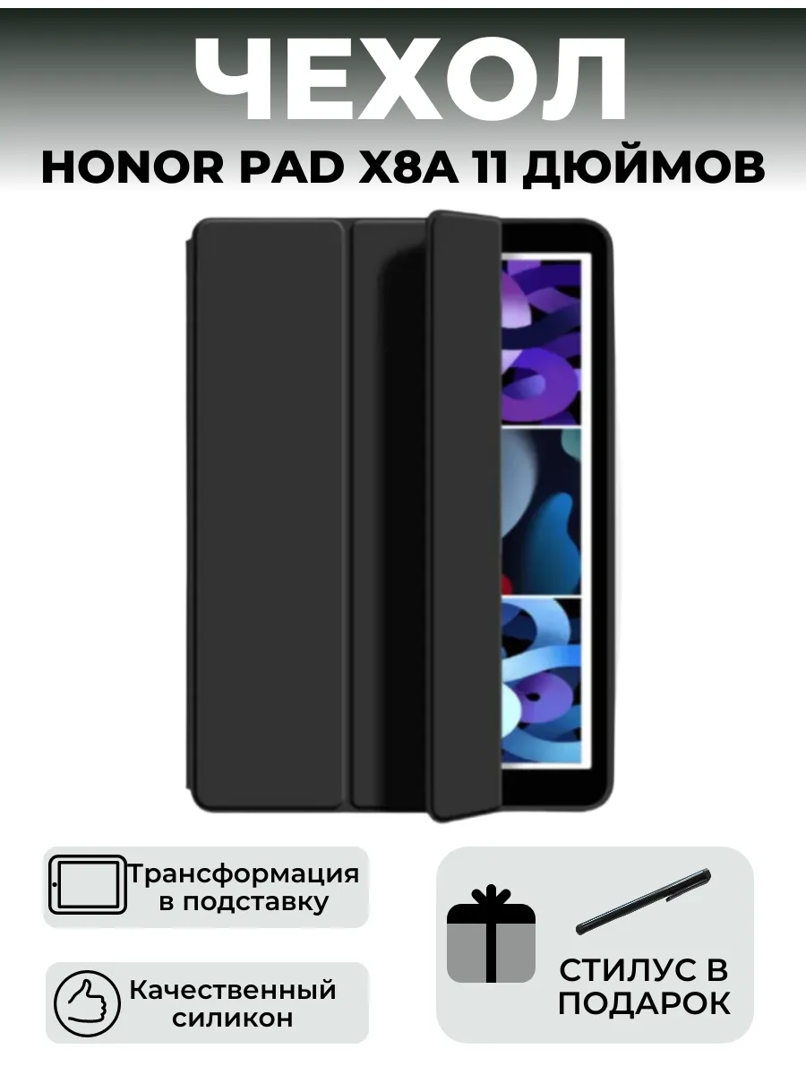 Чехол для планшета Honor Pad X8a 11 дюймов