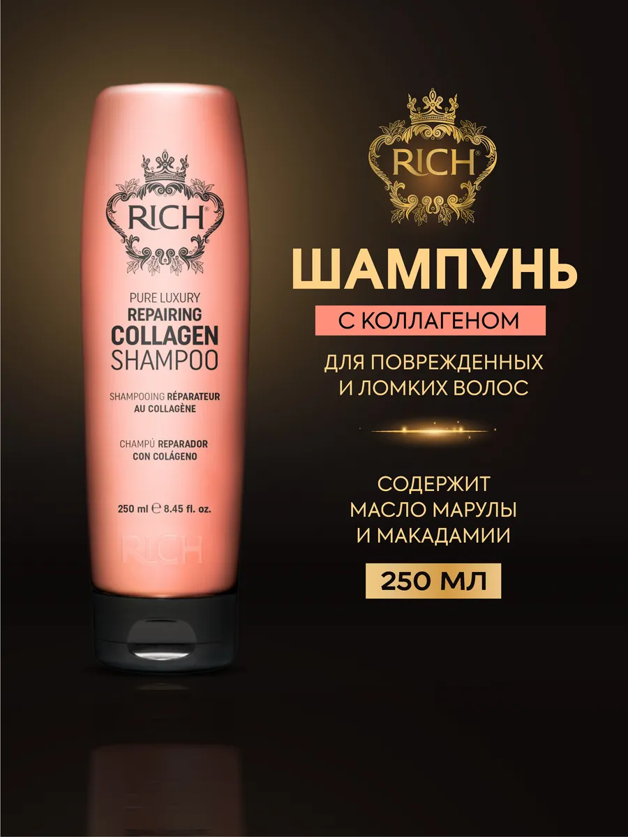 Шампунь для волос восстанавливающий с коллагеном COLLAGEN, 250 мл