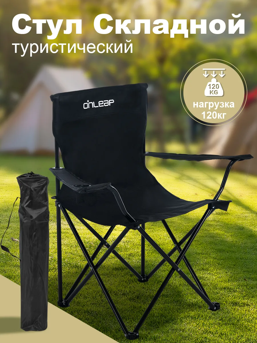 Стул складной туристический для рыбалки