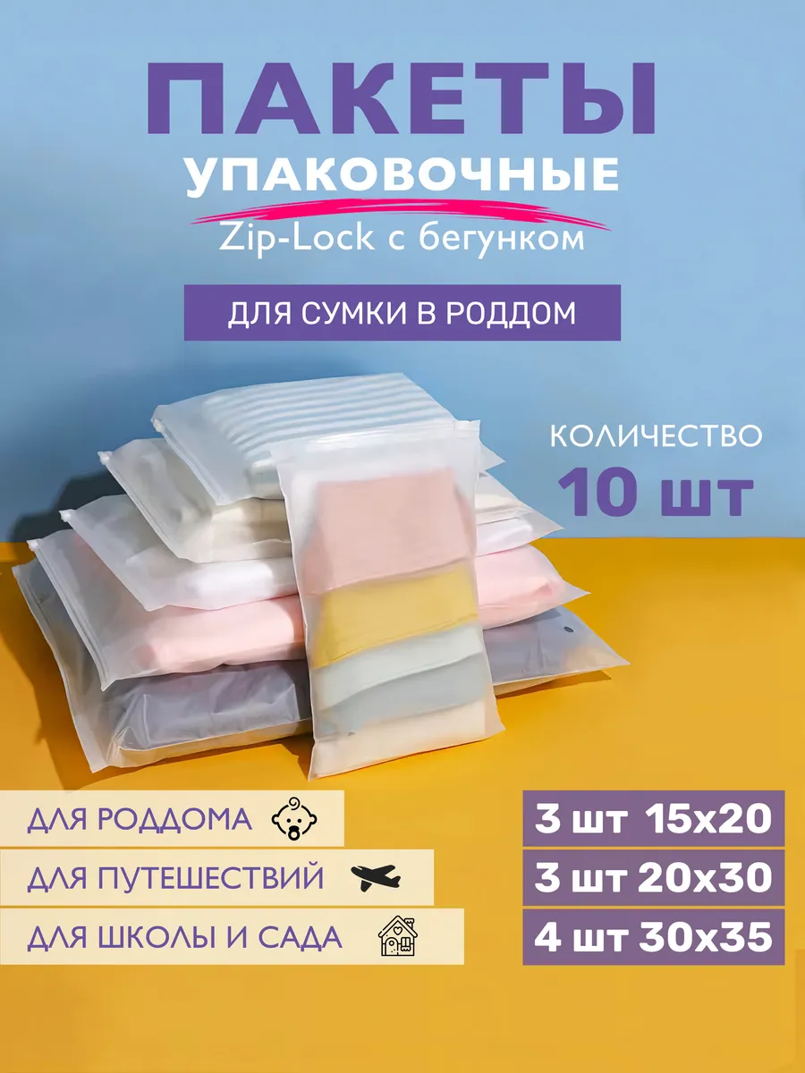 Набор пакетов для роддома