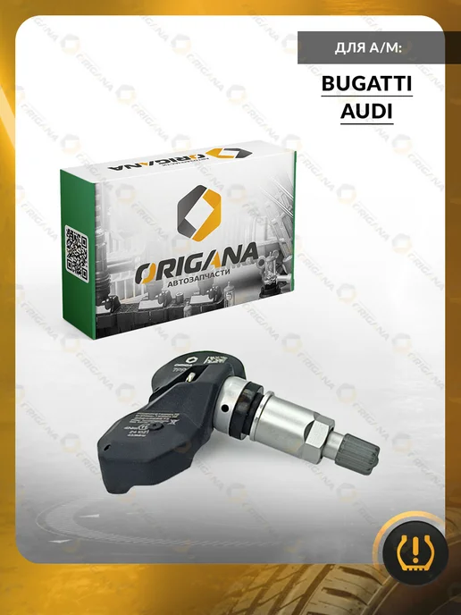 ORIGANA Датчик TPMS для Audi a8, rs6, rs7, Bugatti, Ауди, вариант, фото 5