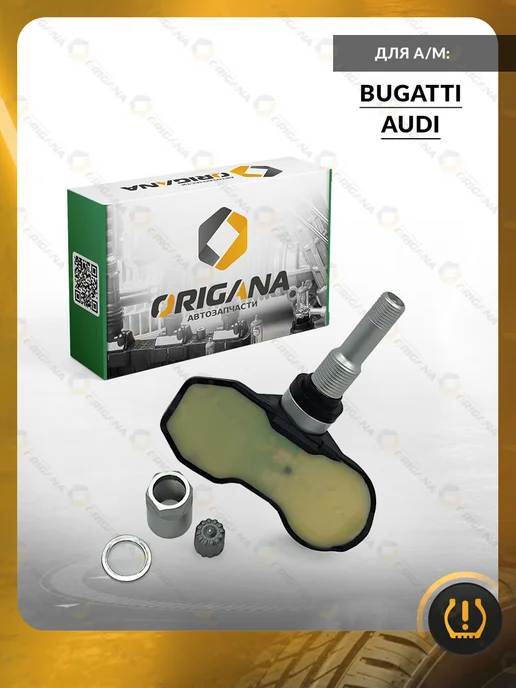 ORIGANA Датчик TPMS для Audi a8, rs6, rs7, Bugatti, Ауди, вариант, фото 6