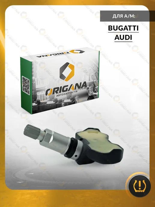 ORIGANA Датчик TPMS для Audi a8, rs6, rs7, Bugatti, Ауди, вариант, фото 7