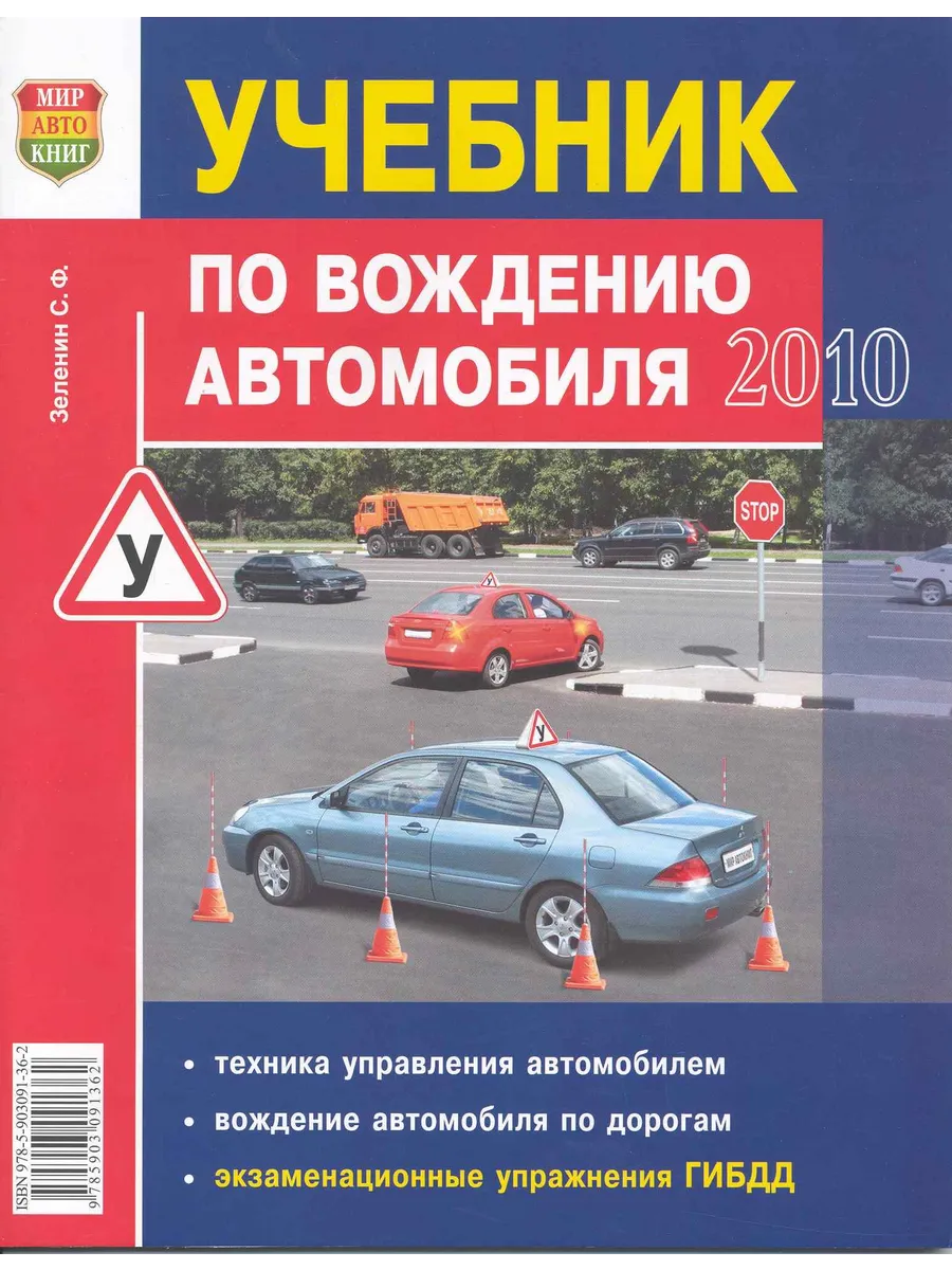Учебник по вождению автомобиля