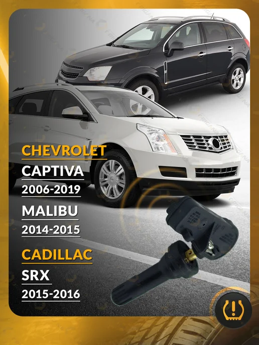 ORIGANA Датчик TPMS для Chevrolet Captiva, Malibu, Cadillac Шевроле, вариант, фото 2