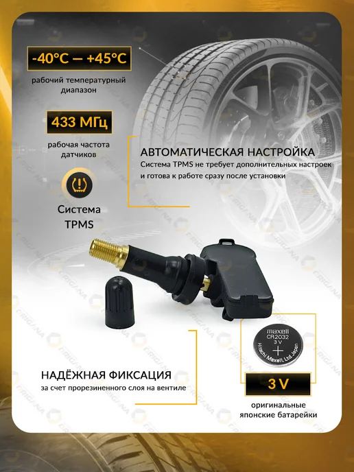 ORIGANA Датчик TPMS для Chevrolet Captiva, Malibu, Cadillac Шевроле, вариант, фото 3