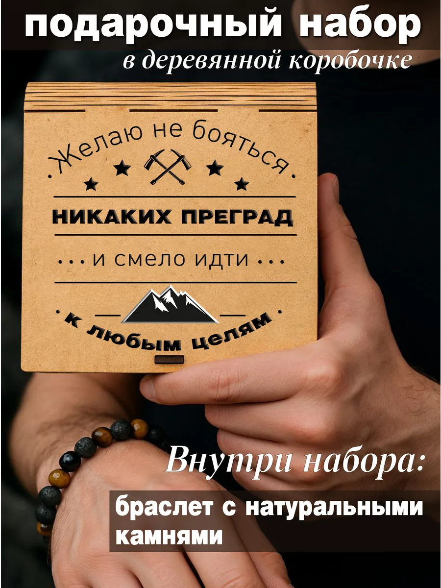 Подарок мужчине на день рождения подарочный набор