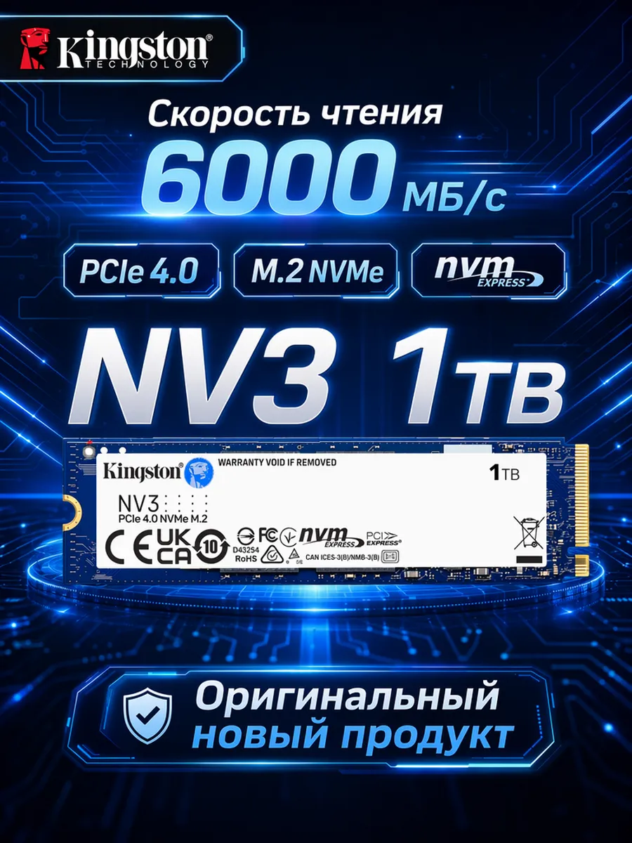 NV3 1TB Внутренний SSD PCIE4.0 M.2 NVMe 2280