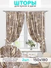 Шторы на кухню короткие комплект 180 см 2шт SEASONS 312754769 купить за 1 193 ₽ в интернет‑магазине Wildberries