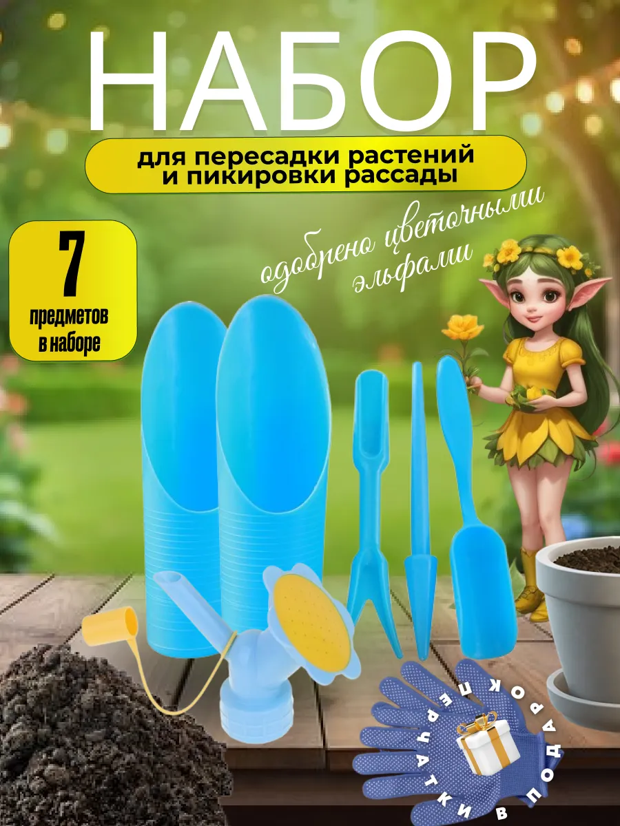 Совок садовый посадочный для рассады