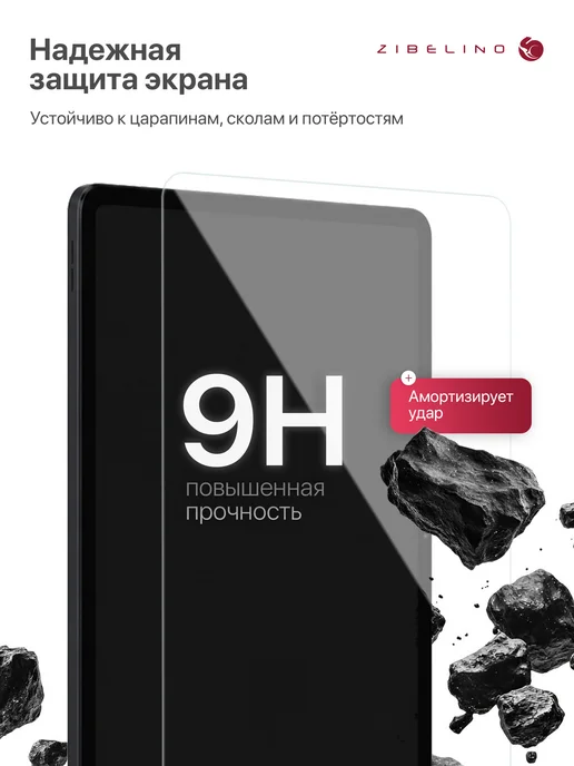 ZIBELINO Стекло Xiaomi Pad 9, 8, 8 Pro, 7, 7 Pro, Poco Pad X1 11.2", вариант, фото 2