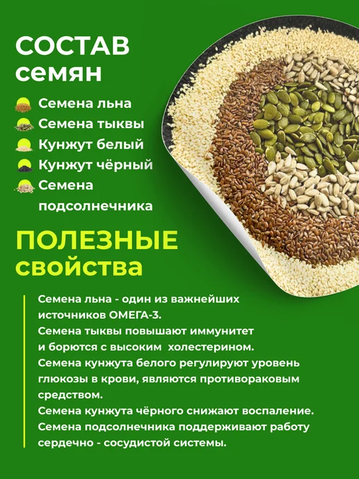 РАХИМИ Смесь семян для салатов и выпечки 450 грамм, вариант, фото 3