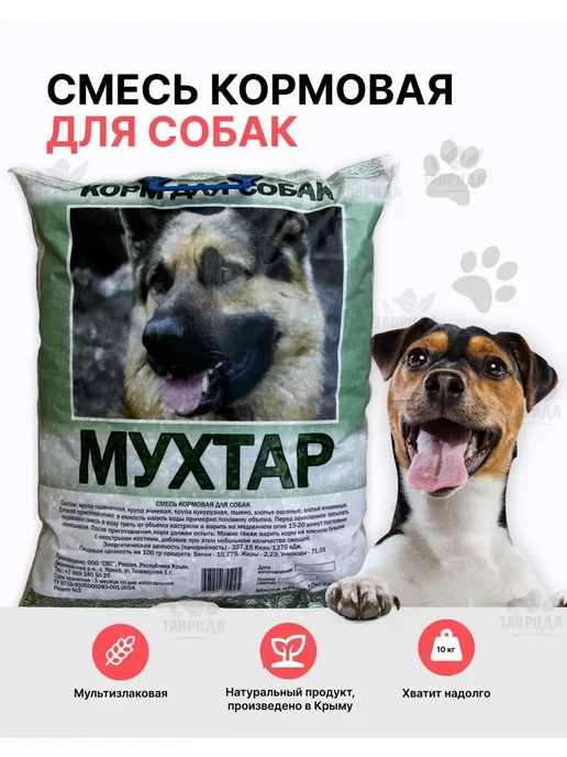 мухтар Каша для собак 10 кг, 10 кг