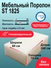 Поролон 10 см мебельный ST 1825 лист 600x2000мм мягкий FoamLine 373670726 купить за 1 762 ₽ в интернет‑магазине Wildberries
