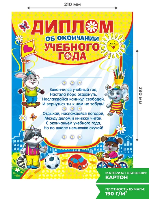 НАДО БРАТЬ ! Диплом об окончании учебного года 30 шт А4, 30 шт, фото 2