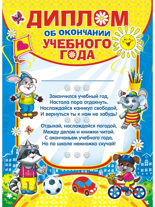 НАДО БРАТЬ ! Диплом об окончании учебного года 30 шт А4, 30 шт, фото 3
