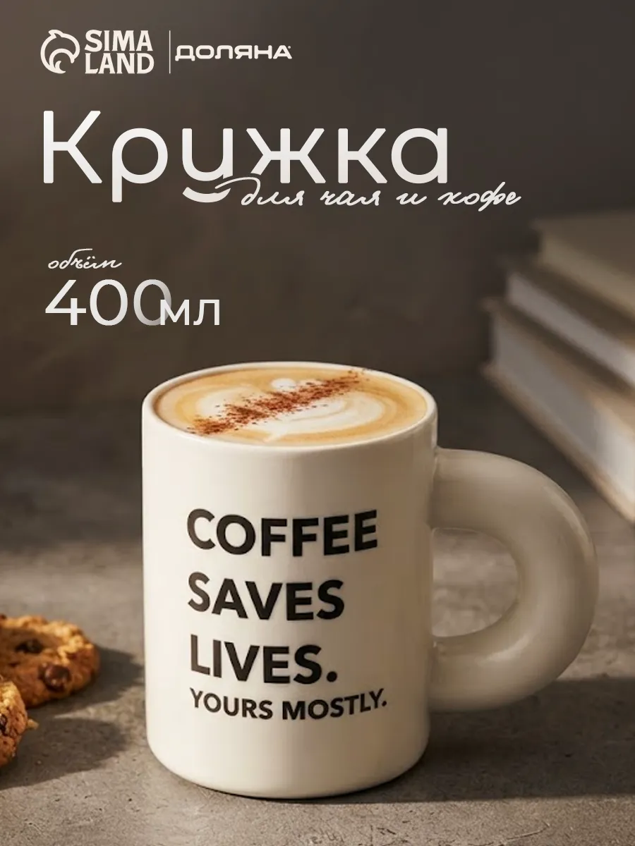 Кружка для чая и кофе "Coffee time" 400 мл подарочная