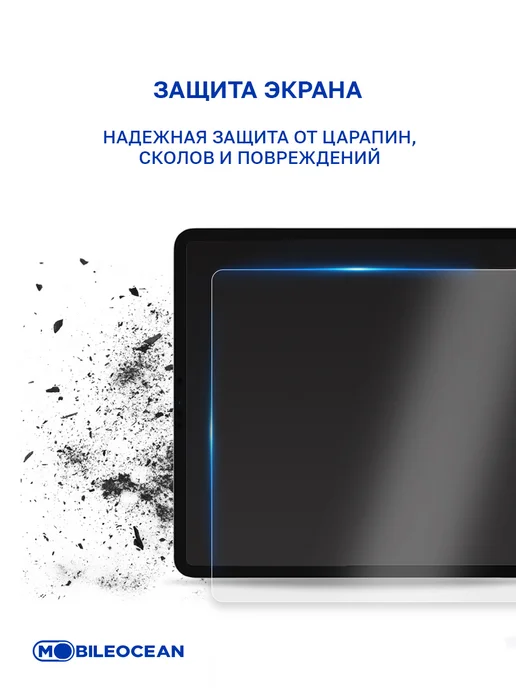 Mobileocean Стекло Xiaomi Pad 9, 9 Pro, 8, 8 Pro, 7, 7 Pro, Poco Pad X1, вариант, фото 4