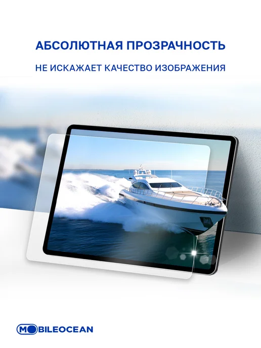 Mobileocean Стекло Xiaomi Pad 9, 9 Pro, 8, 8 Pro, 7, 7 Pro, Poco Pad X1, вариант, фото 7