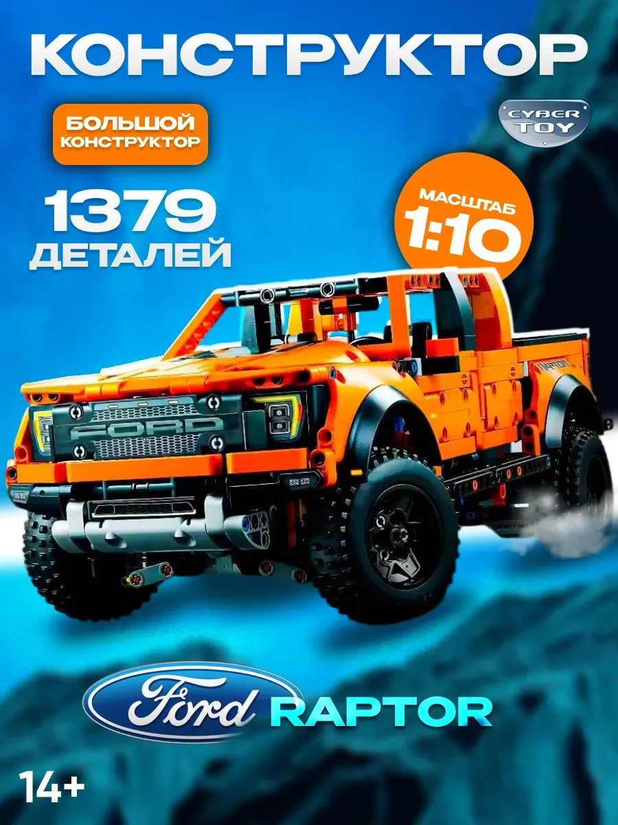 Конструктор Technic Ford F-150 Raptor Форд Раптор