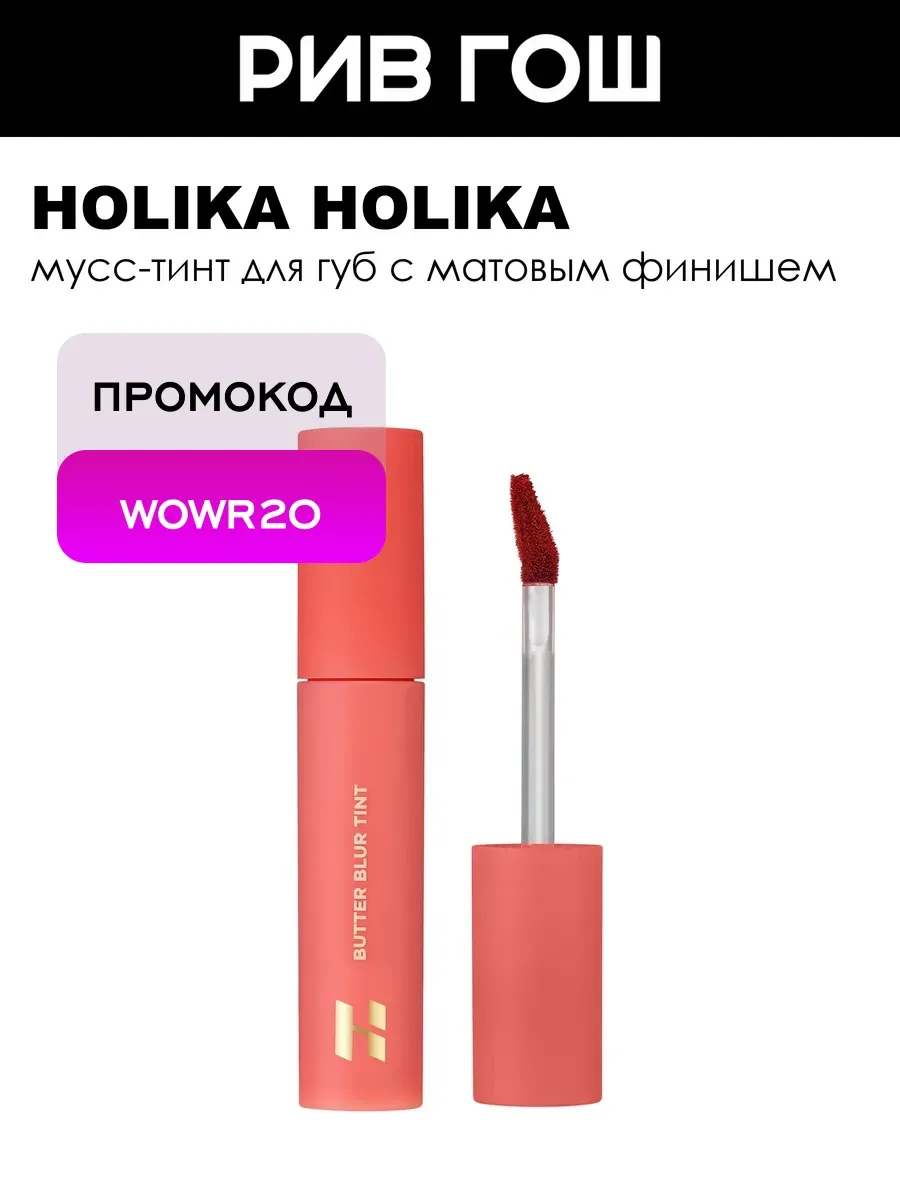 Мусс-тинт для губ Butter BlurTint 4 г 07 Zesty