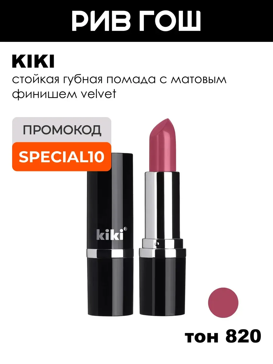Помада для губ Velvet 3,8 г 820