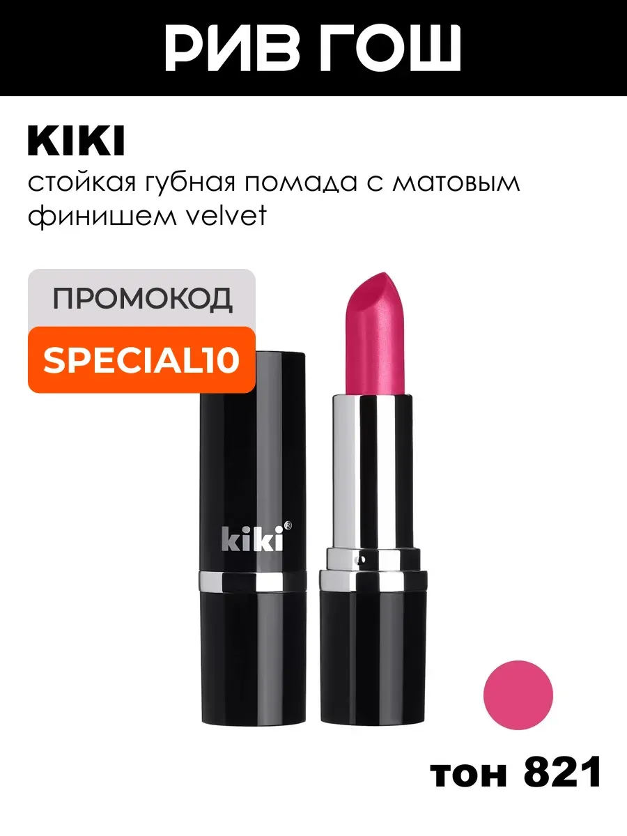 Помада для губ Velvet 3,8 г 821