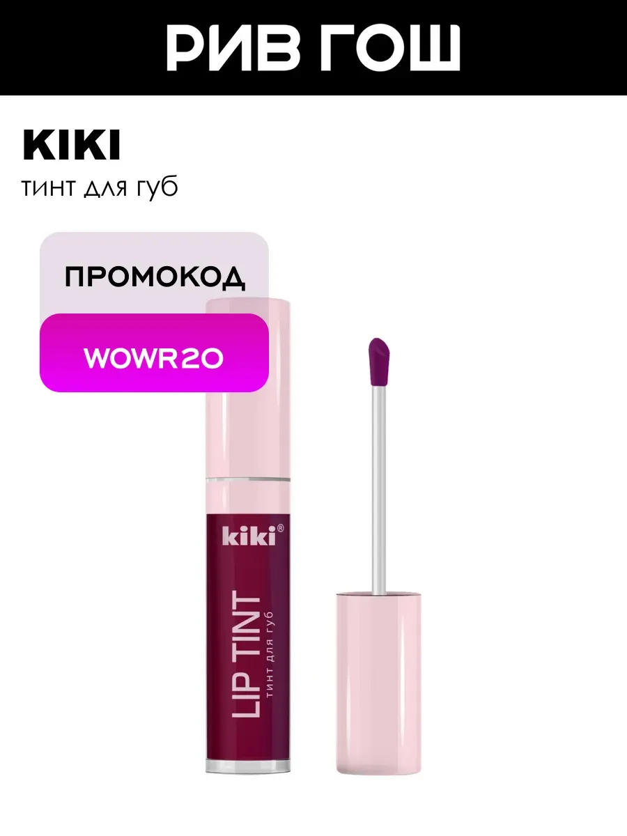 Тинт для губ Lip Tint 3,5 мл 03