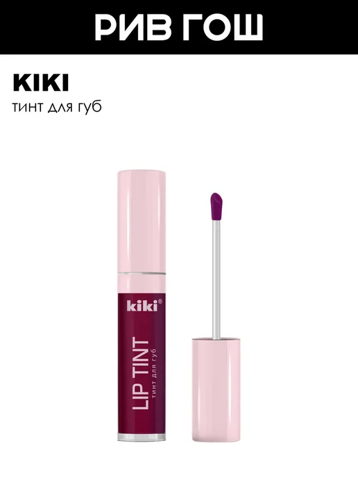 KIKI Тинт для губ Lip Tint 3,5 мл 03, 3,5 мл