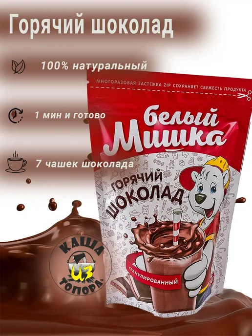 Белый Мишка Горячий шоколад быстрого приготовления, 7 чашек, 150 г, 150 г, фото 2