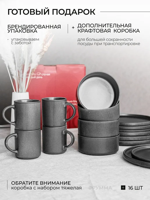 SERVANO DESIGN Набор посуды столовой сервиз на 4 персоны 16 предметов, черный, фото 3