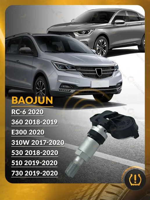 ORIGANA Датчик TPMS для Baojun RC-6, 360, E300, Баоджун, вариант, фото 2