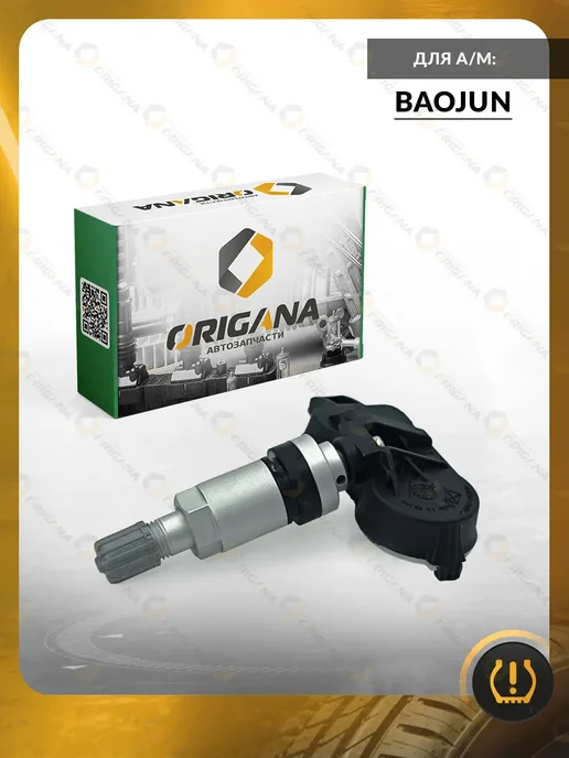 ORIGANA Датчик TPMS для Baojun RC-6, 360, E300, Баоджун, вариант, фото 5