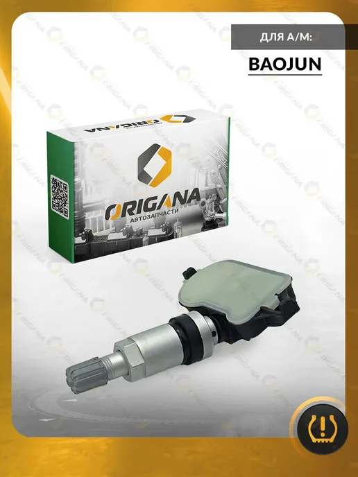 ORIGANA Датчик TPMS для Baojun RC-6, 360, E300, Баоджун, вариант, фото 7