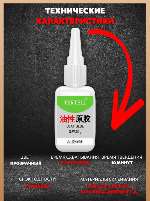 Tertell 10 гр. Супер клей универсальный 1 шт, 20 г, 1 шт, фото 6