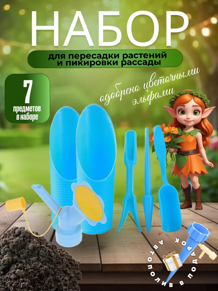 Совок садовый посадочный для рассады